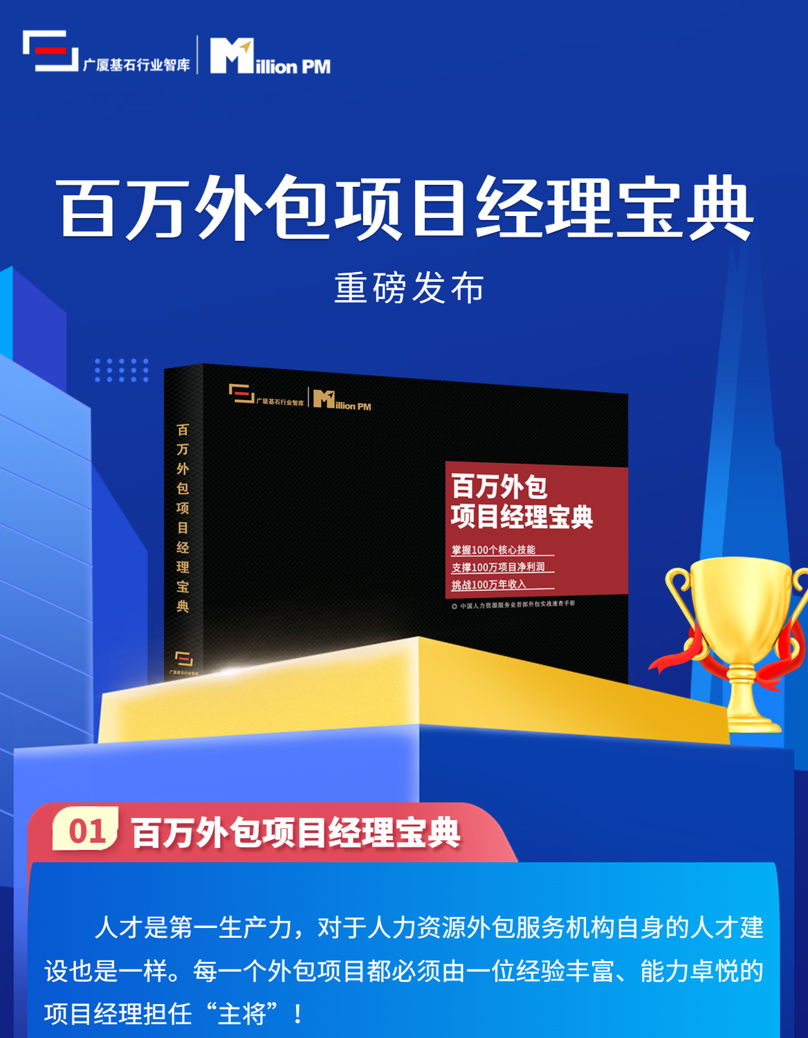 百万外包项目经理宝典》获取链接！ - 几何外包-中国生态型人力资本服务集团-官方网站