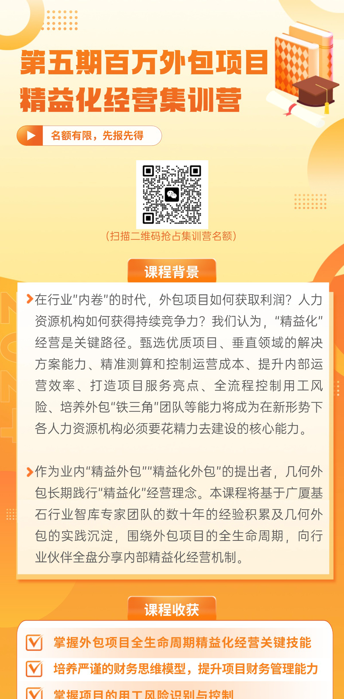 百万集训营第五期长图-(1)_01.png